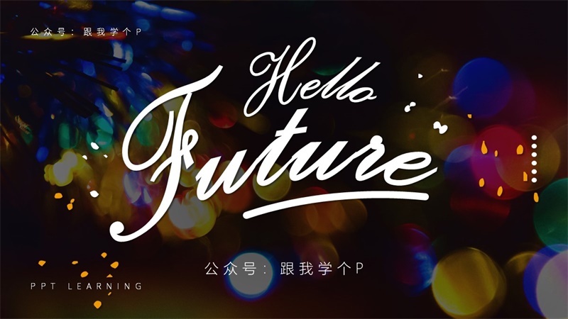 PPT文字设计