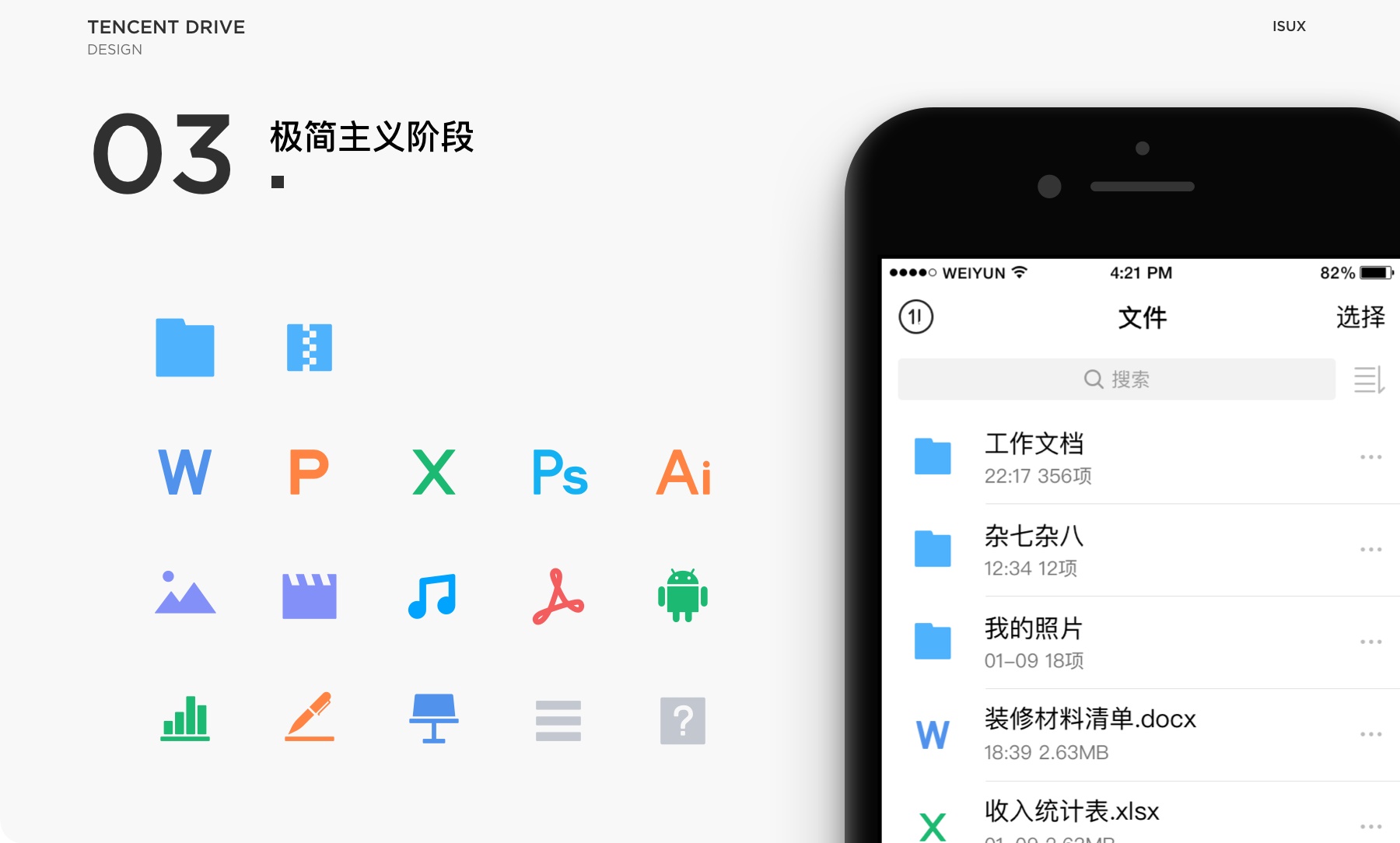 腾讯微云文件图标设计