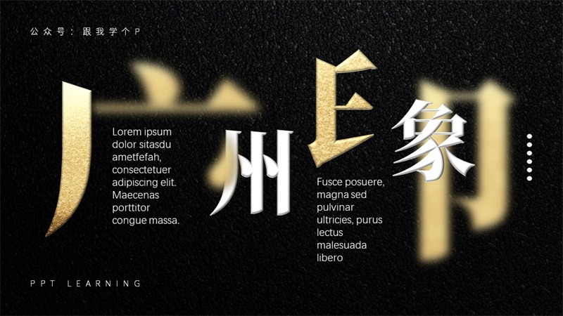 PPT文字设计