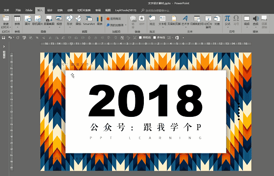 PPT文字设计