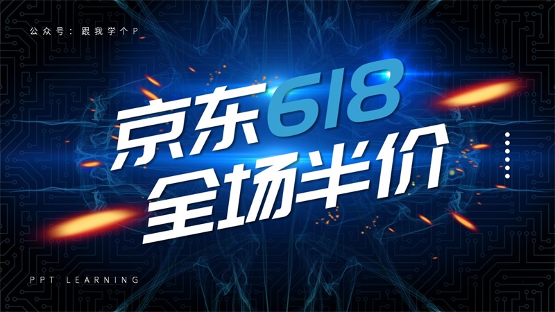 PPT文字设计