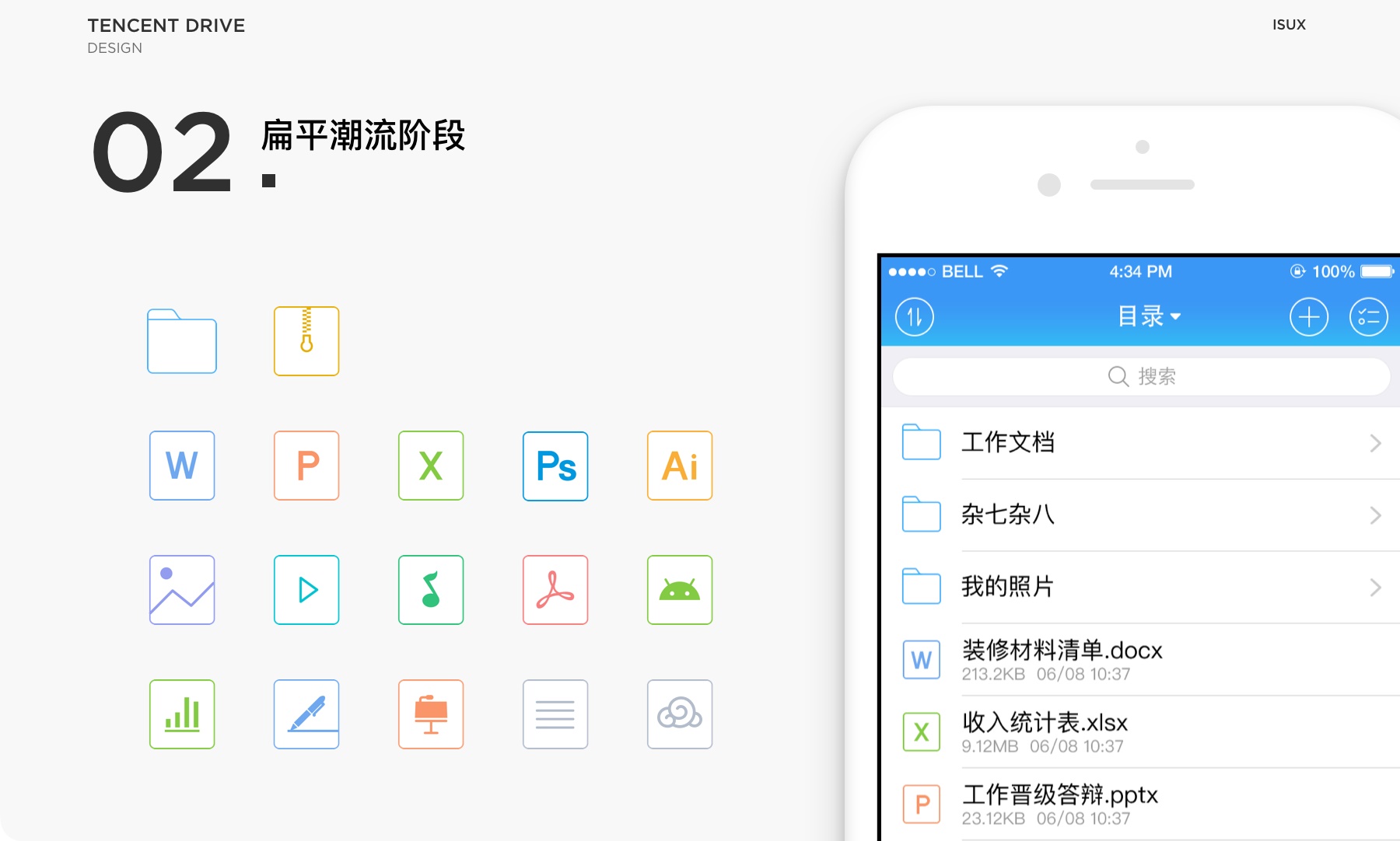 腾讯微云文件图标设计