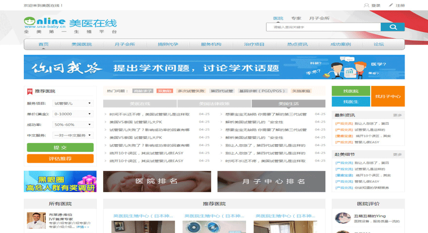 美医在线官方网站