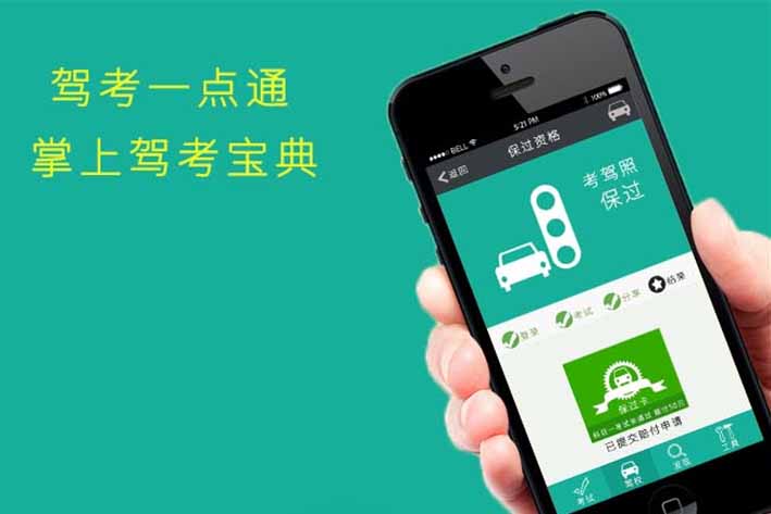 学车APP定制开发