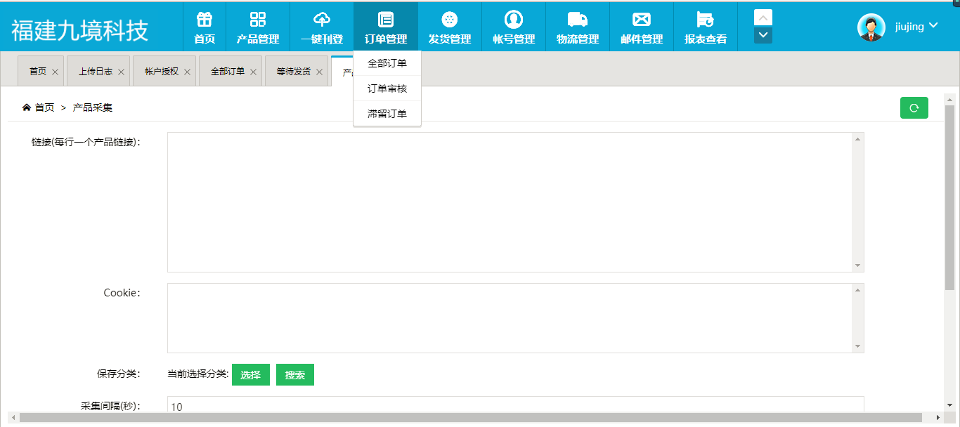 跨境电商ERP系统