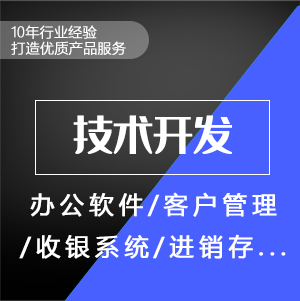 在线应用软件定制开发