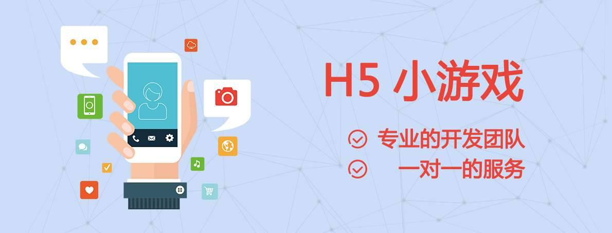 h5小游戏软件开发