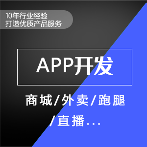 app开发 app外包 手机应用开发 安卓苹果app定制开发