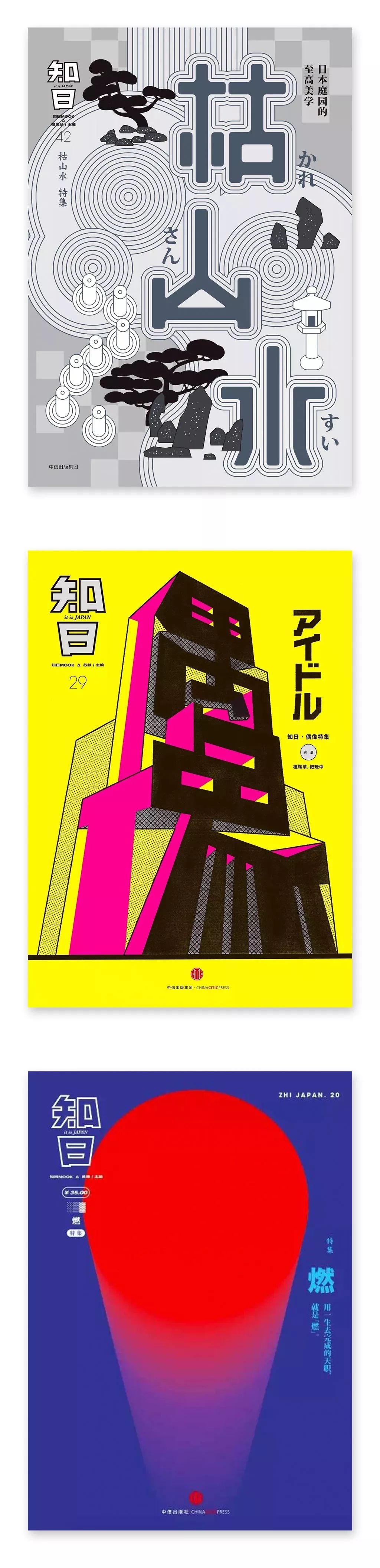日本杂志封面设计