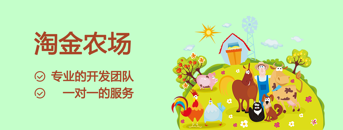 淘金农场游戏软件开发