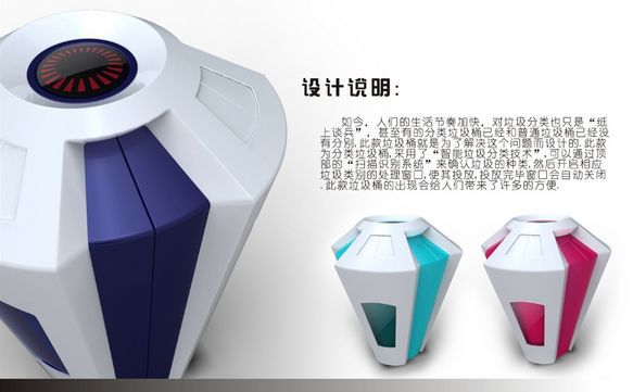 户外垃圾桶创意设计