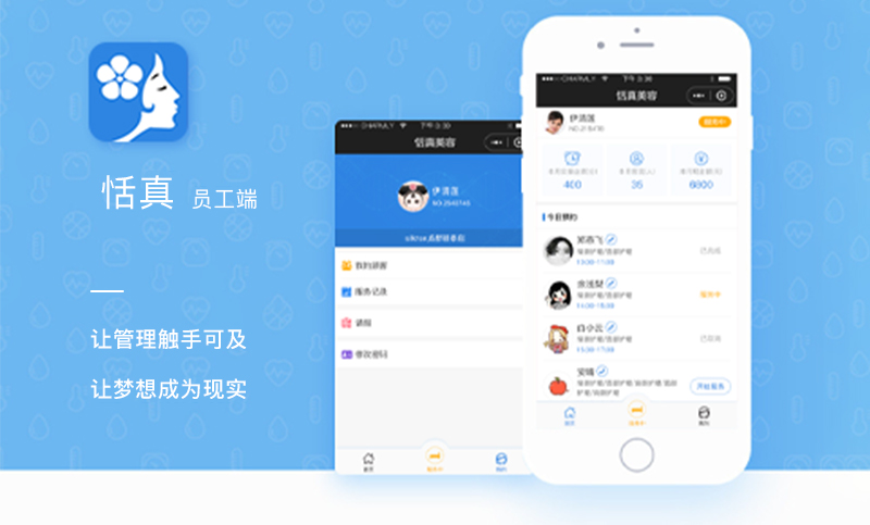 小程序---恬真员工端