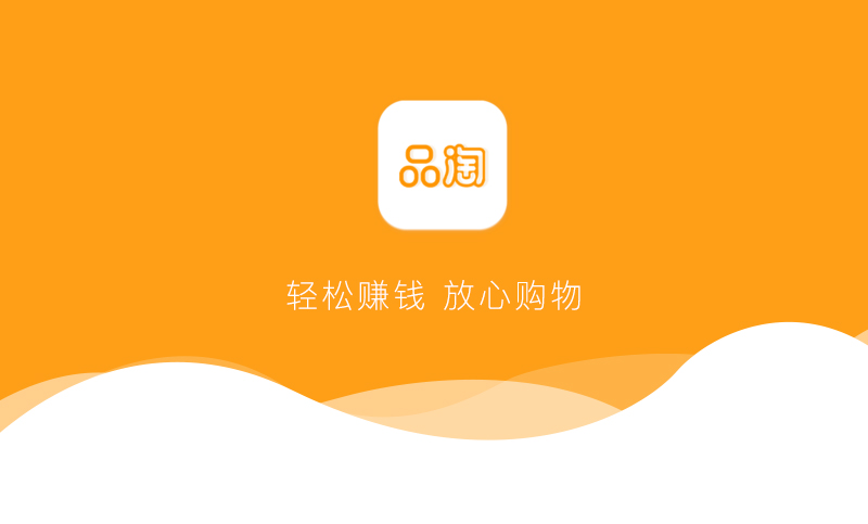 APP---品淘