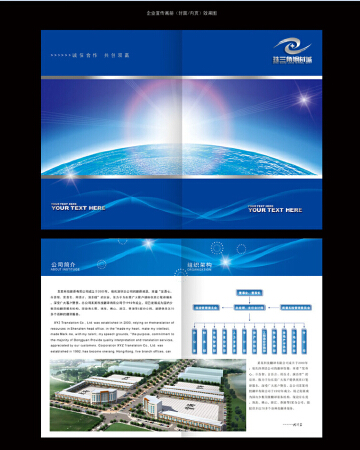 企业宣传册设计