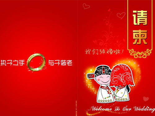 结婚请柬怎么写