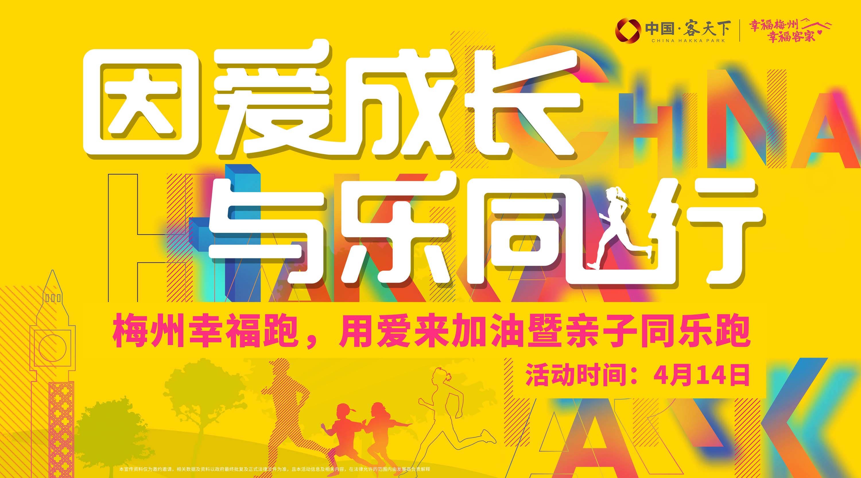 客天下亲子跑活动