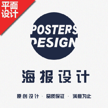 海报设计