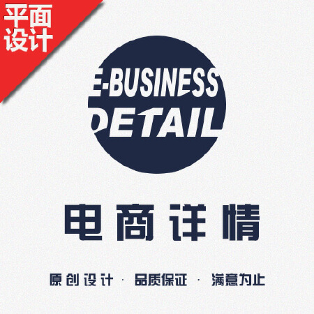 电商详情
