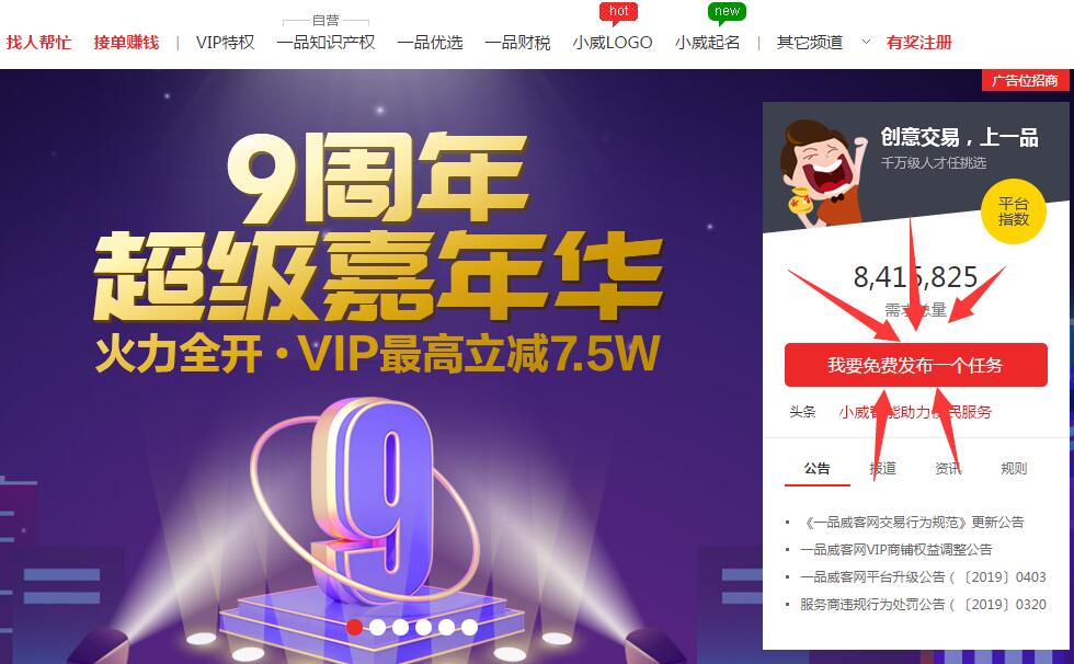 新手如何在一品威客网发布任务？