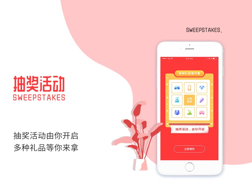 抽奖活动小程序