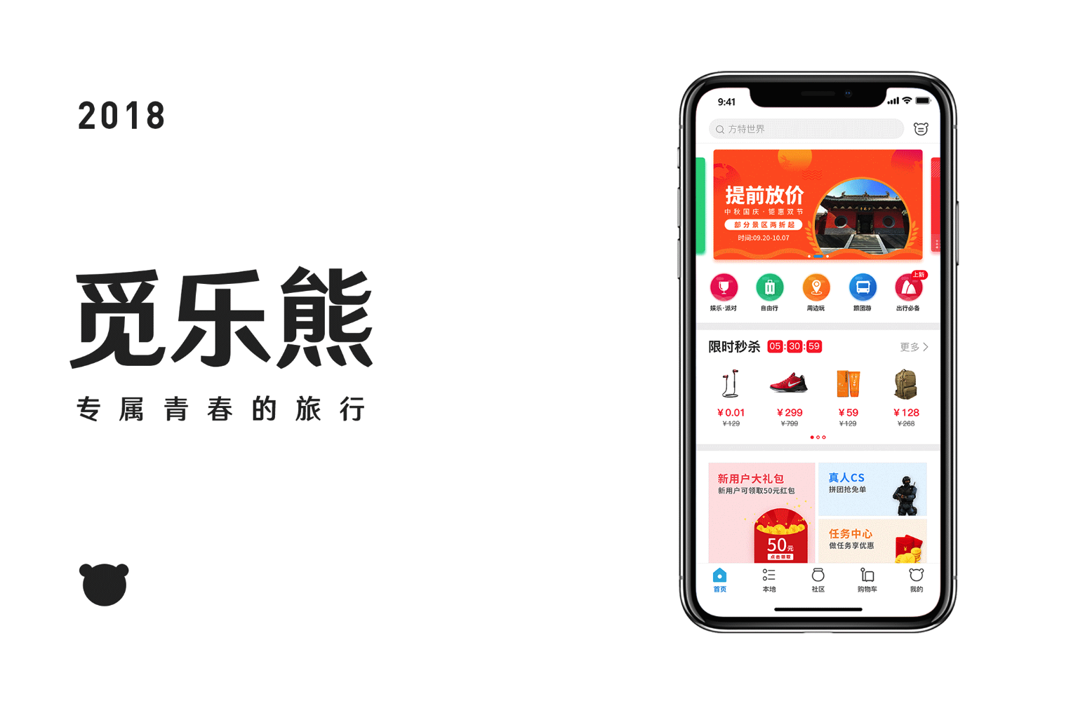 旅游类APP设计