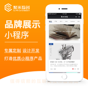 品牌展示类小程序