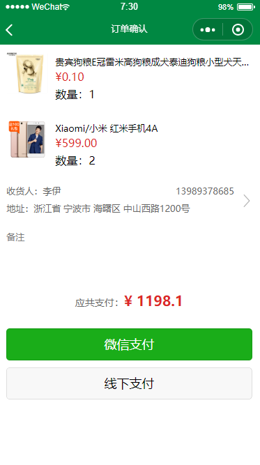 商城微信小程序