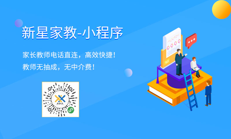 新星家教-小程序