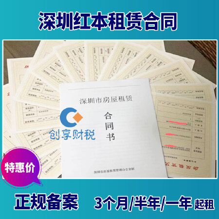 深圳红本租赁合同凭证前海地址续签期约认领地址异常解锁场地证明
