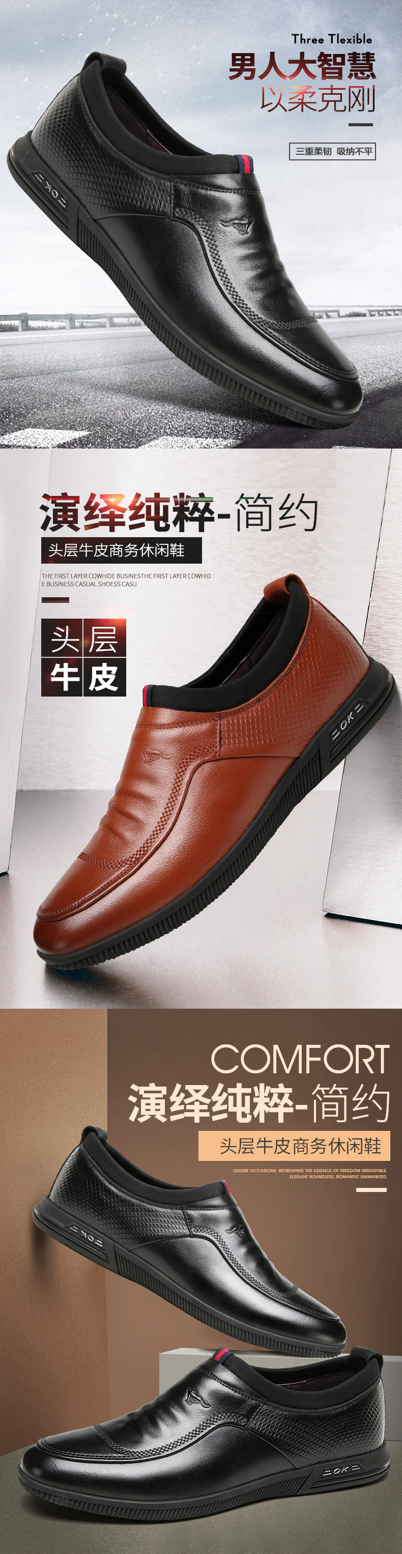 休闲男鞋详情页设计