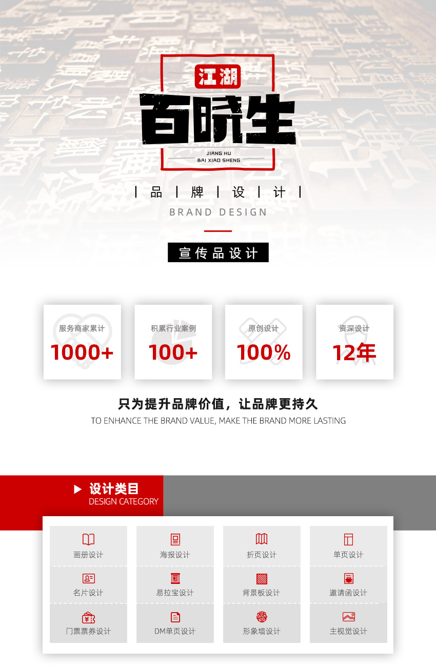 江湖百晓生-一站式企业服务中心