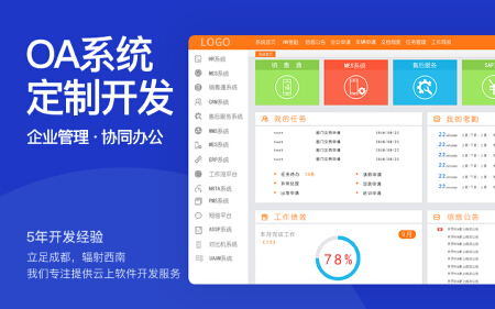 【OA系统】OA办公|企业管理|协同办公|集团内部管理系统