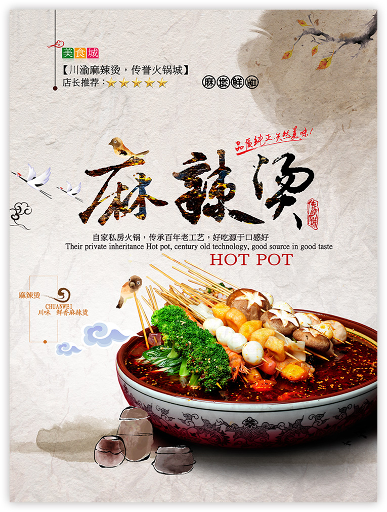 辣妹麻辣烫系列海报