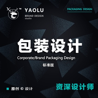 品牌包装设计/产品包装设计