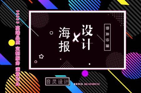 海报设计