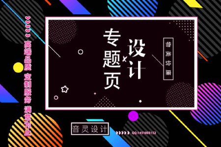 专题页设计