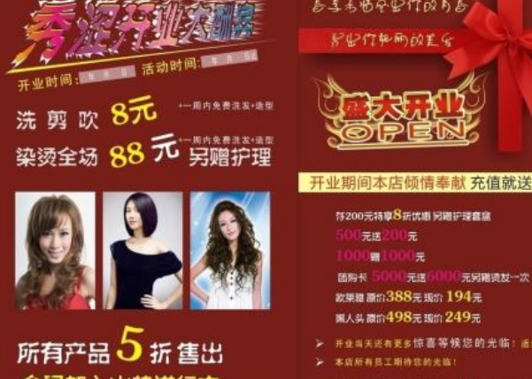 美发店宣传单印刷