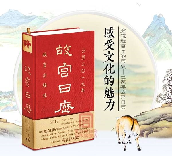 2019日历设计案例