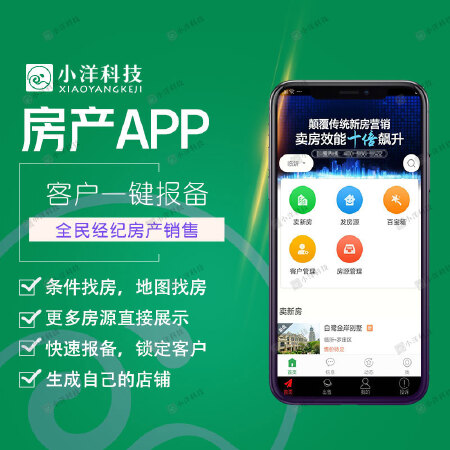 房产房屋出售APP经纪房产销售程序开发店铺房源展示定制源码搭建