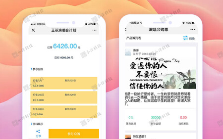 产品筹微信公众号平台搭建众筹小程序源码可搭配积分商城定制开发