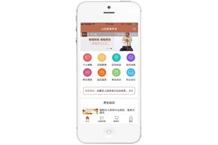 养老APP开发
