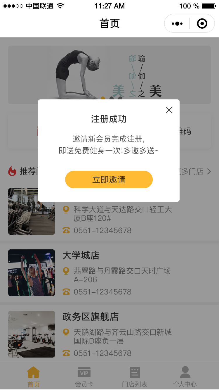 泰嘉体育隔壁健身物联网管理系统小程序