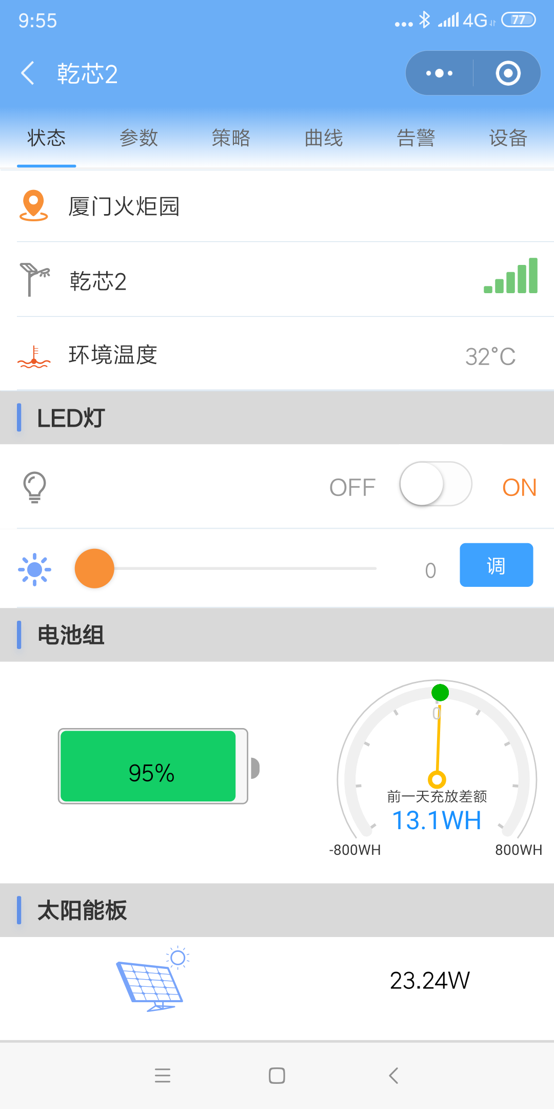 乾芯能源智慧路灯微信小程序