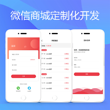 微信商城定制化开发