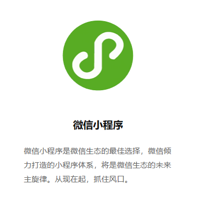 微信小程序开发