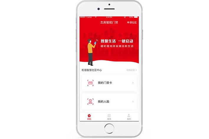 智能门禁APP开发