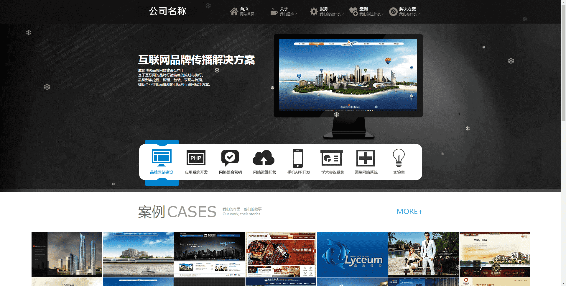 企业官网定制开发