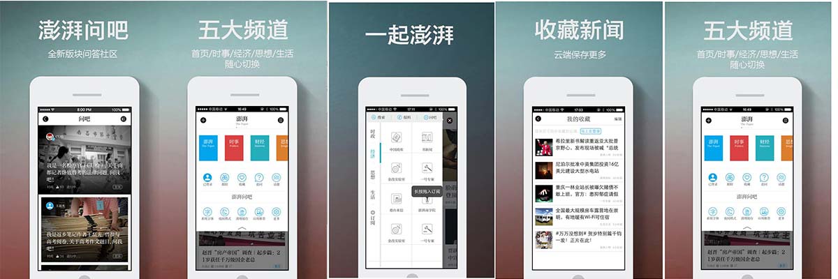 澎湃新闻APP定制
