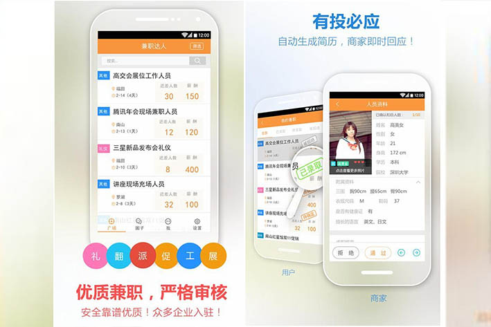 接任务达人App