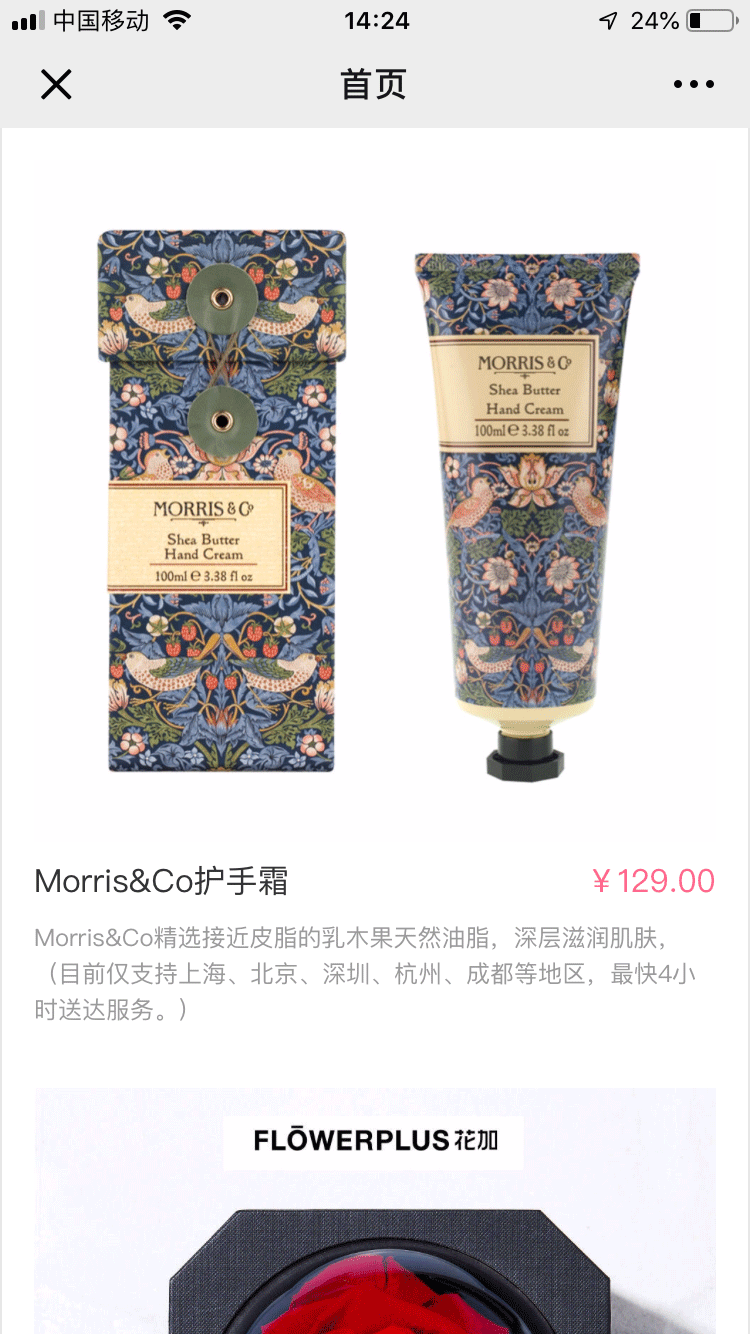 花加礼品花商城